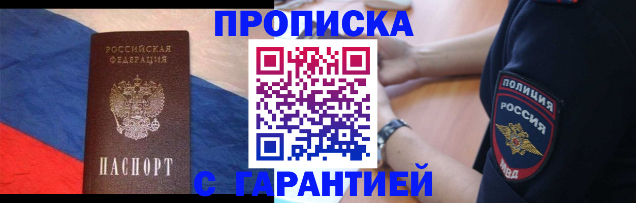 временная регистрация в квартире в Томске