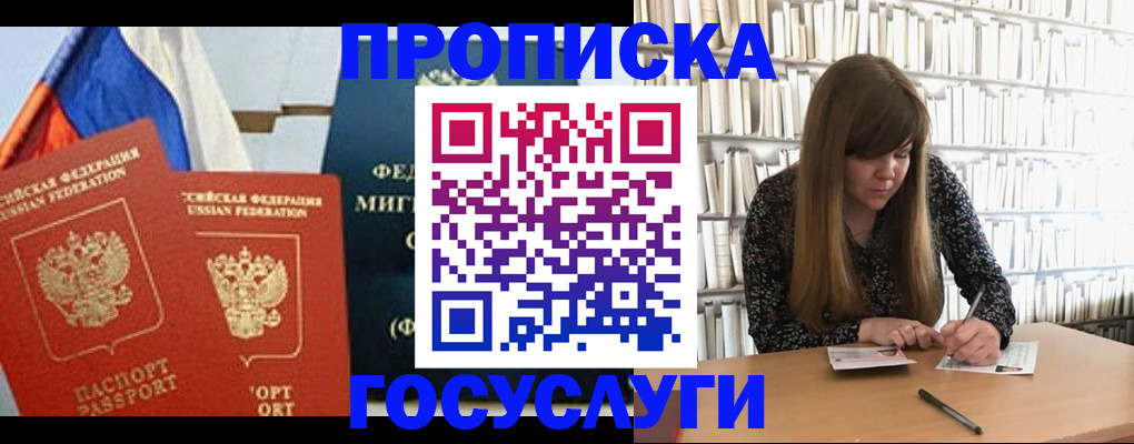 прописка для кредита в Томске